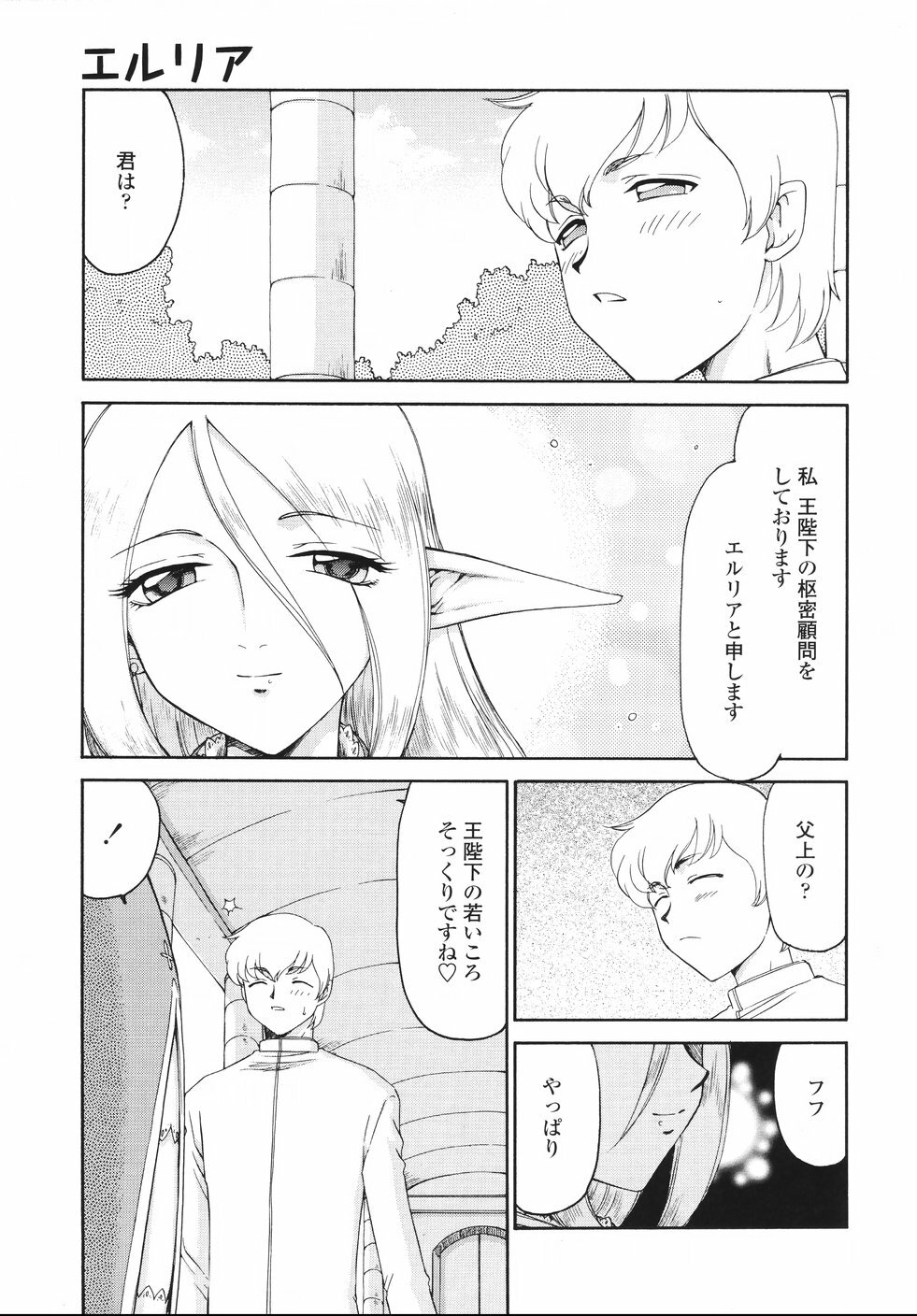 [Taira Hajime] Eruria page 12 full