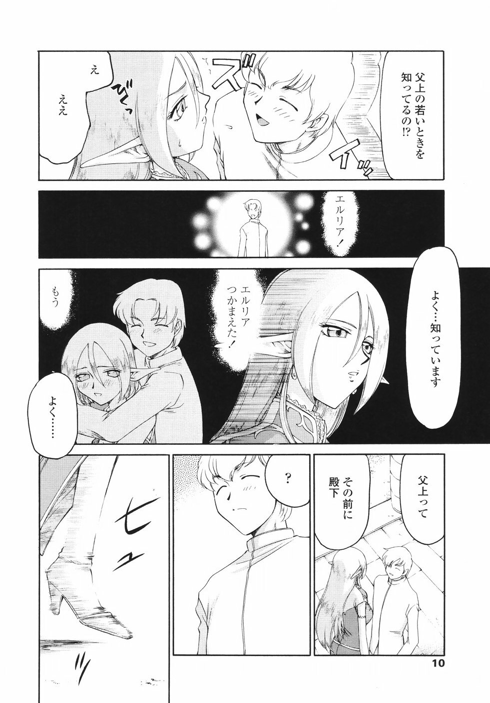 [Taira Hajime] Eruria page 13 full