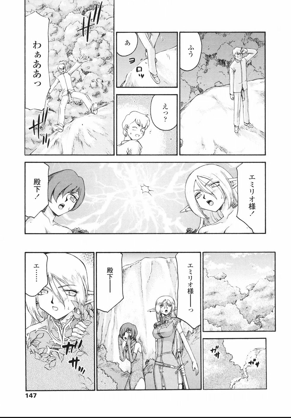 [Taira Hajime] Eruria page 150 full