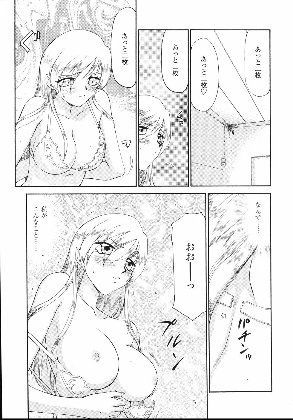 [Taira Hajime] Eruria page 154 full