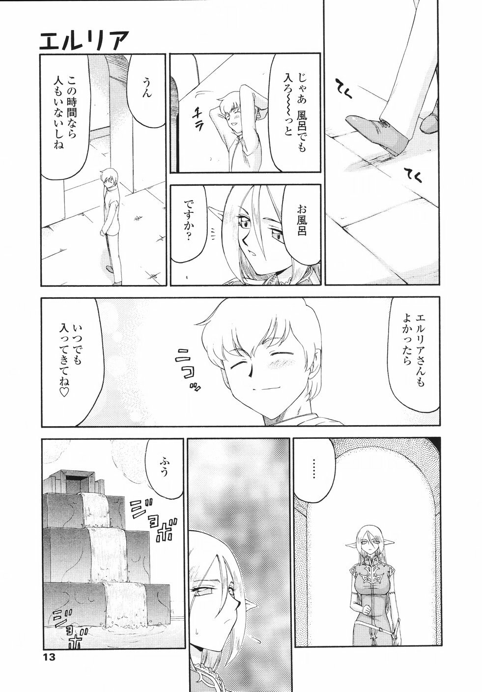 [Taira Hajime] Eruria page 16 full