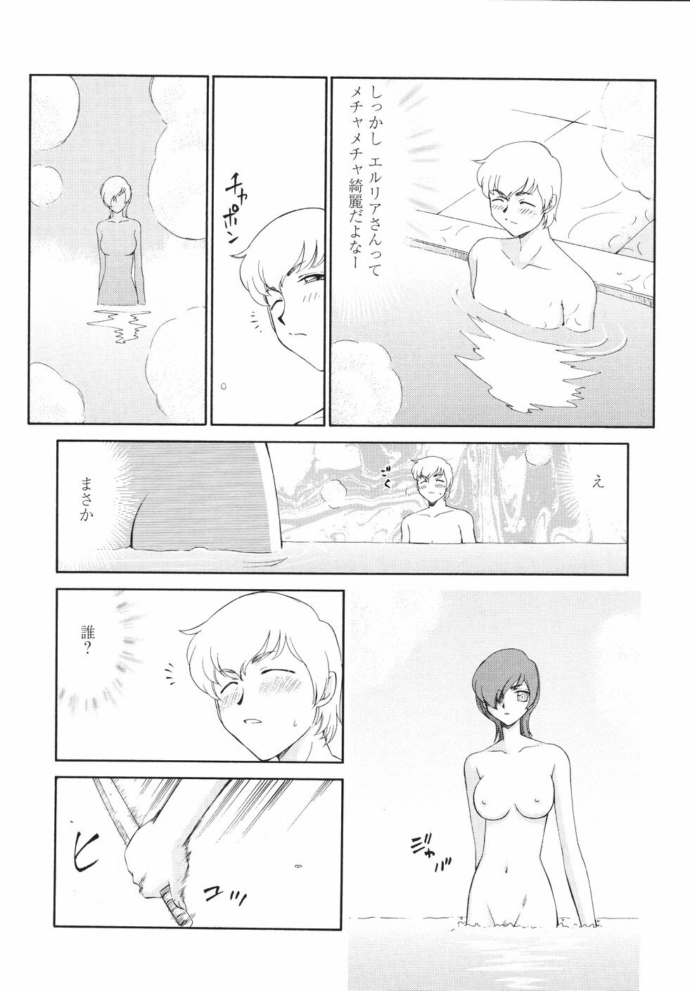 [Taira Hajime] Eruria page 17 full