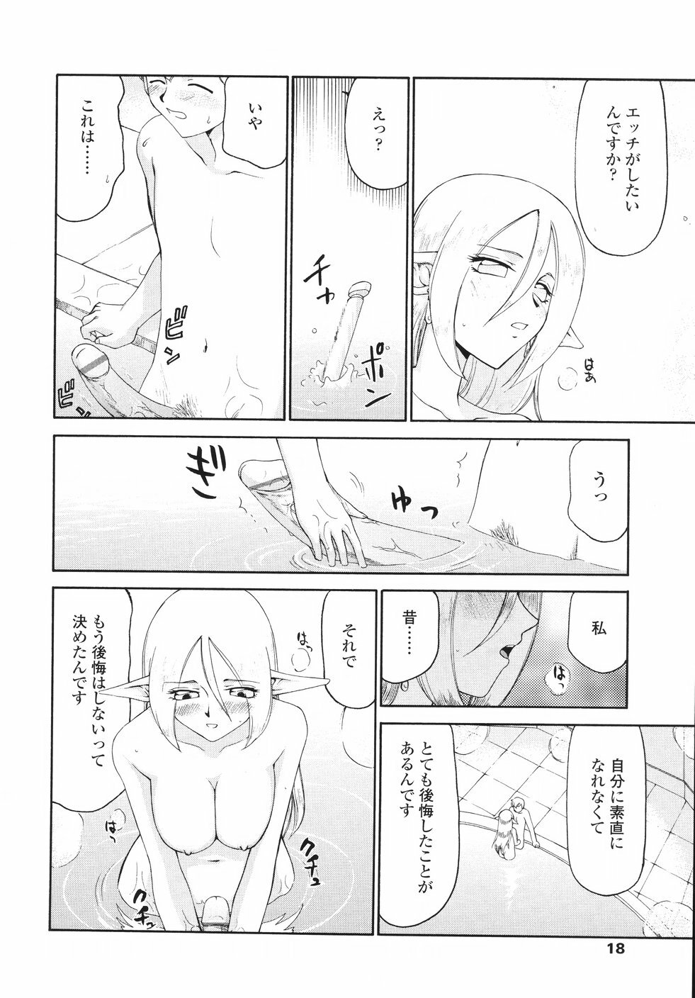 [Taira Hajime] Eruria page 21 full