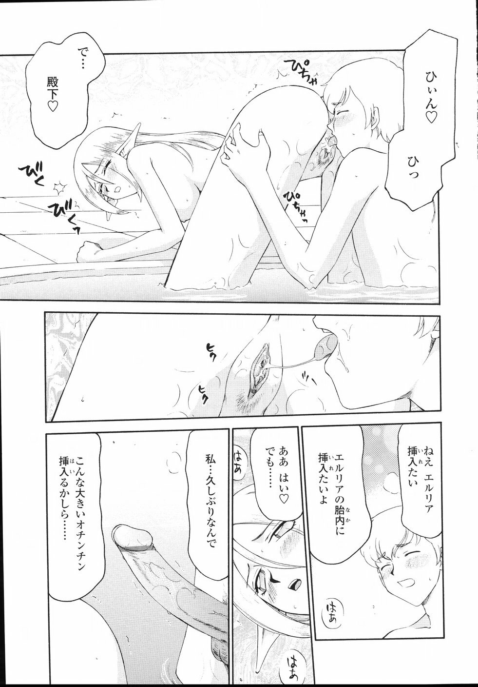 [Taira Hajime] Eruria page 24 full