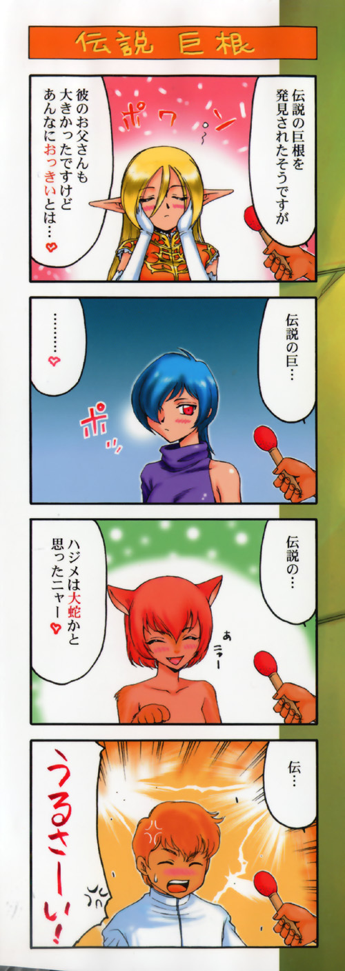 [Taira Hajime] Eruria page 3 full