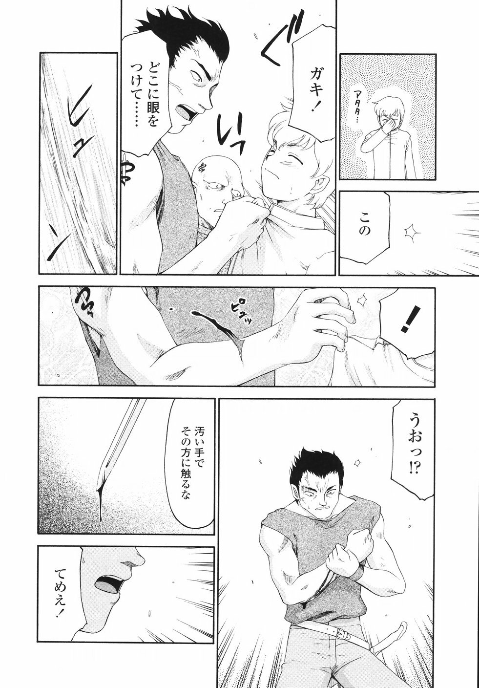[Taira Hajime] Eruria page 33 full
