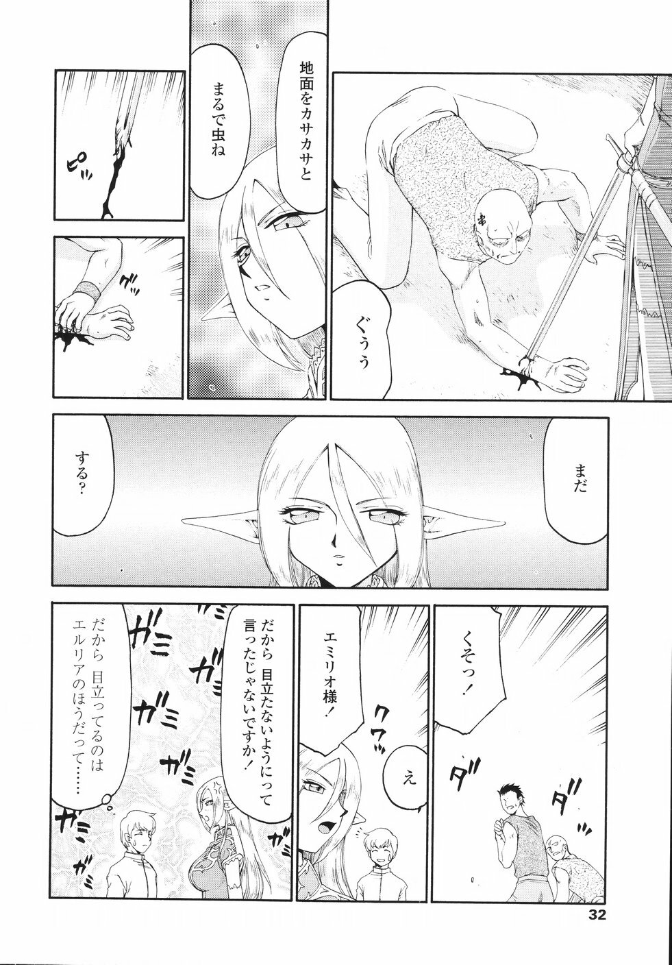 [Taira Hajime] Eruria page 35 full