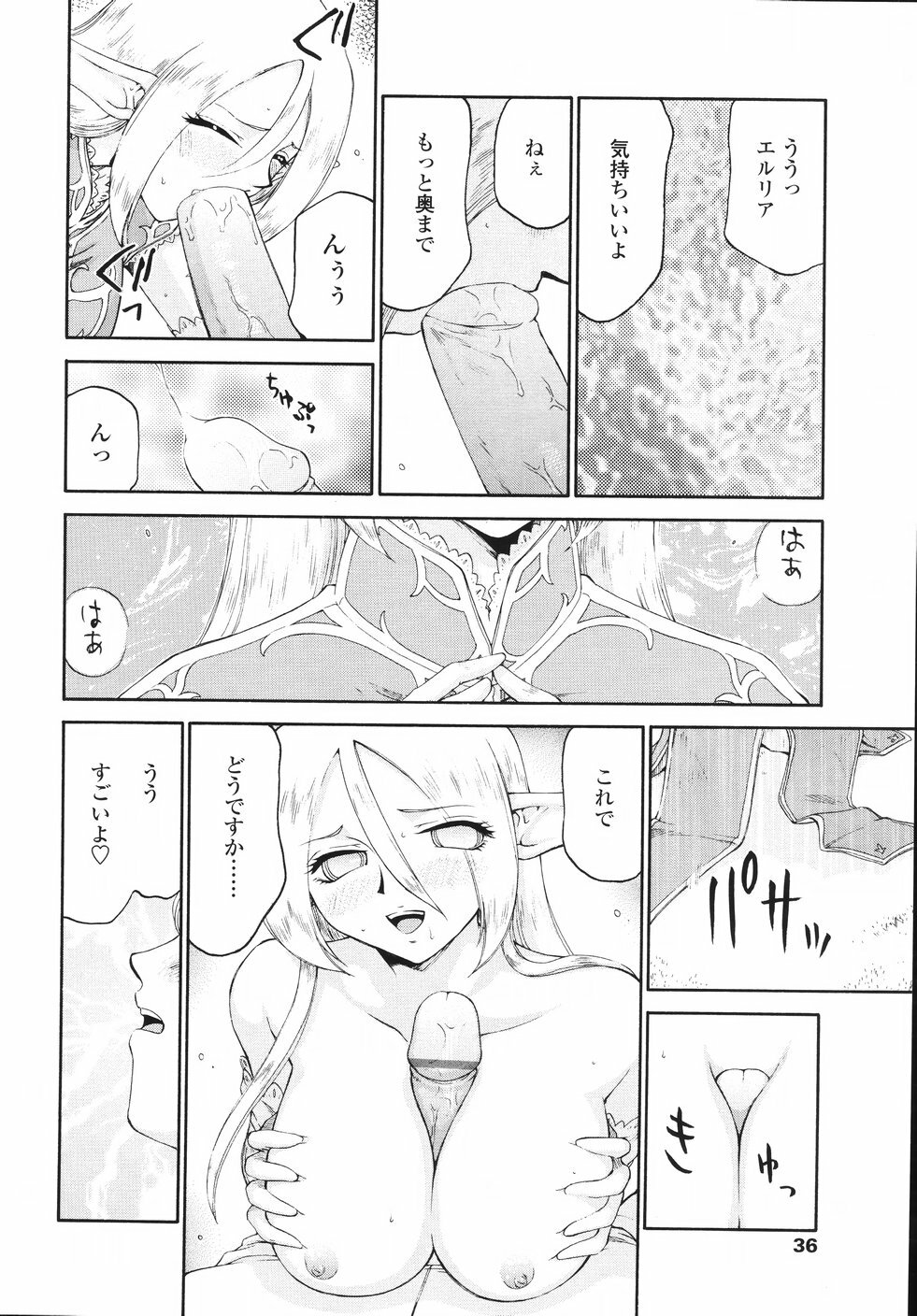 [Taira Hajime] Eruria page 39 full