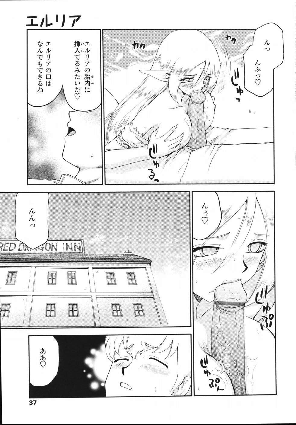 [Taira Hajime] Eruria page 40 full