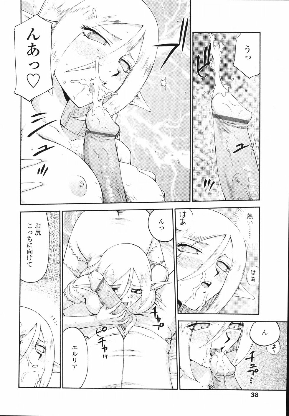 [Taira Hajime] Eruria page 41 full
