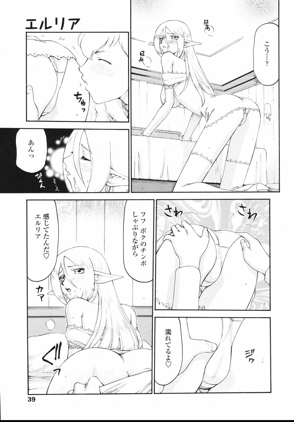 [Taira Hajime] Eruria page 42 full