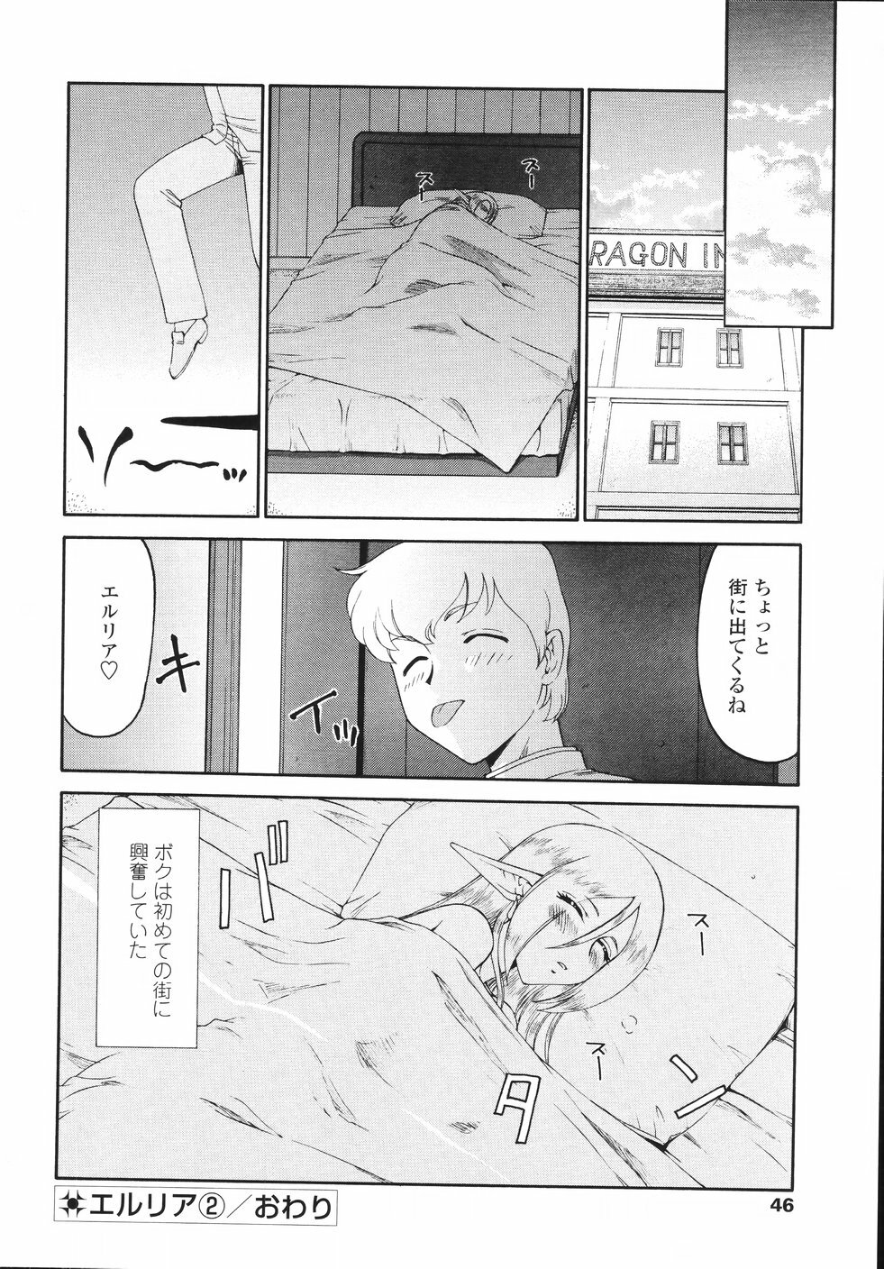 [Taira Hajime] Eruria page 49 full