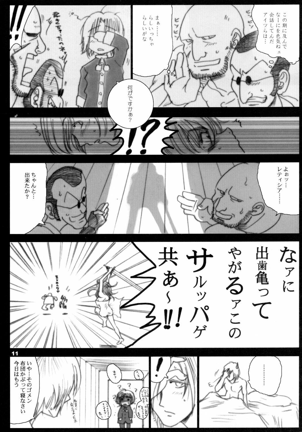 (C69) [Ikebukuro DPC (DPC)] Recollection of Retishia page 10 full