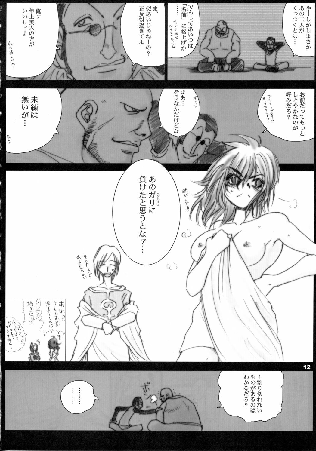 (C69) [Ikebukuro DPC (DPC)] Recollection of Retishia page 11 full