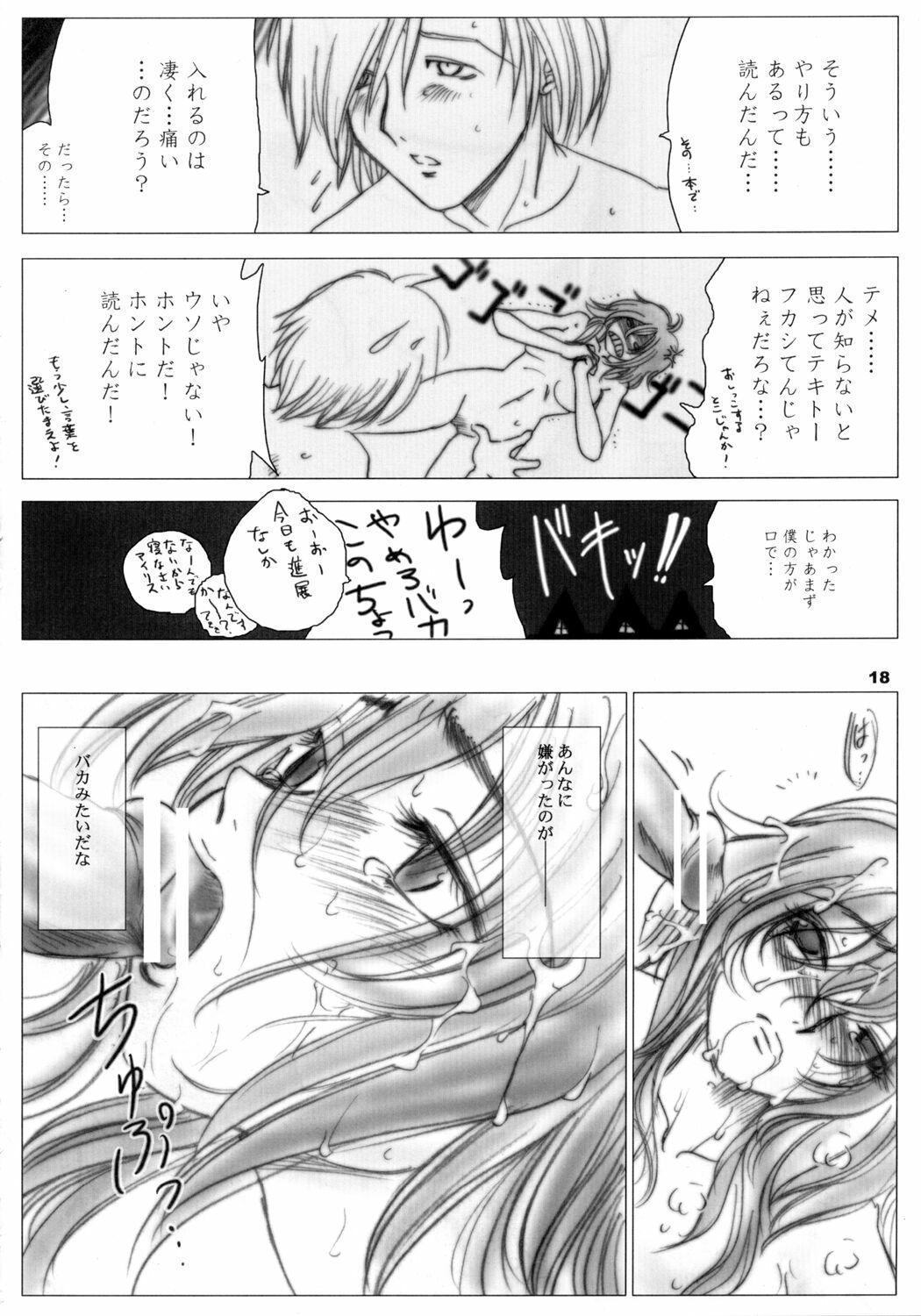 (C69) [Ikebukuro DPC (DPC)] Recollection of Retishia page 17 full