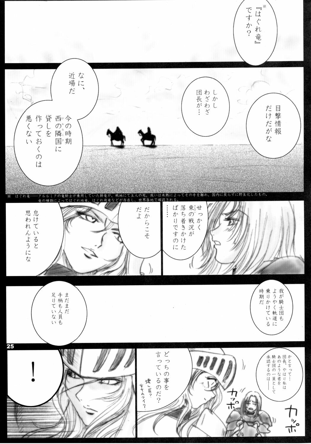 (C69) [Ikebukuro DPC (DPC)] Recollection of Retishia page 24 full