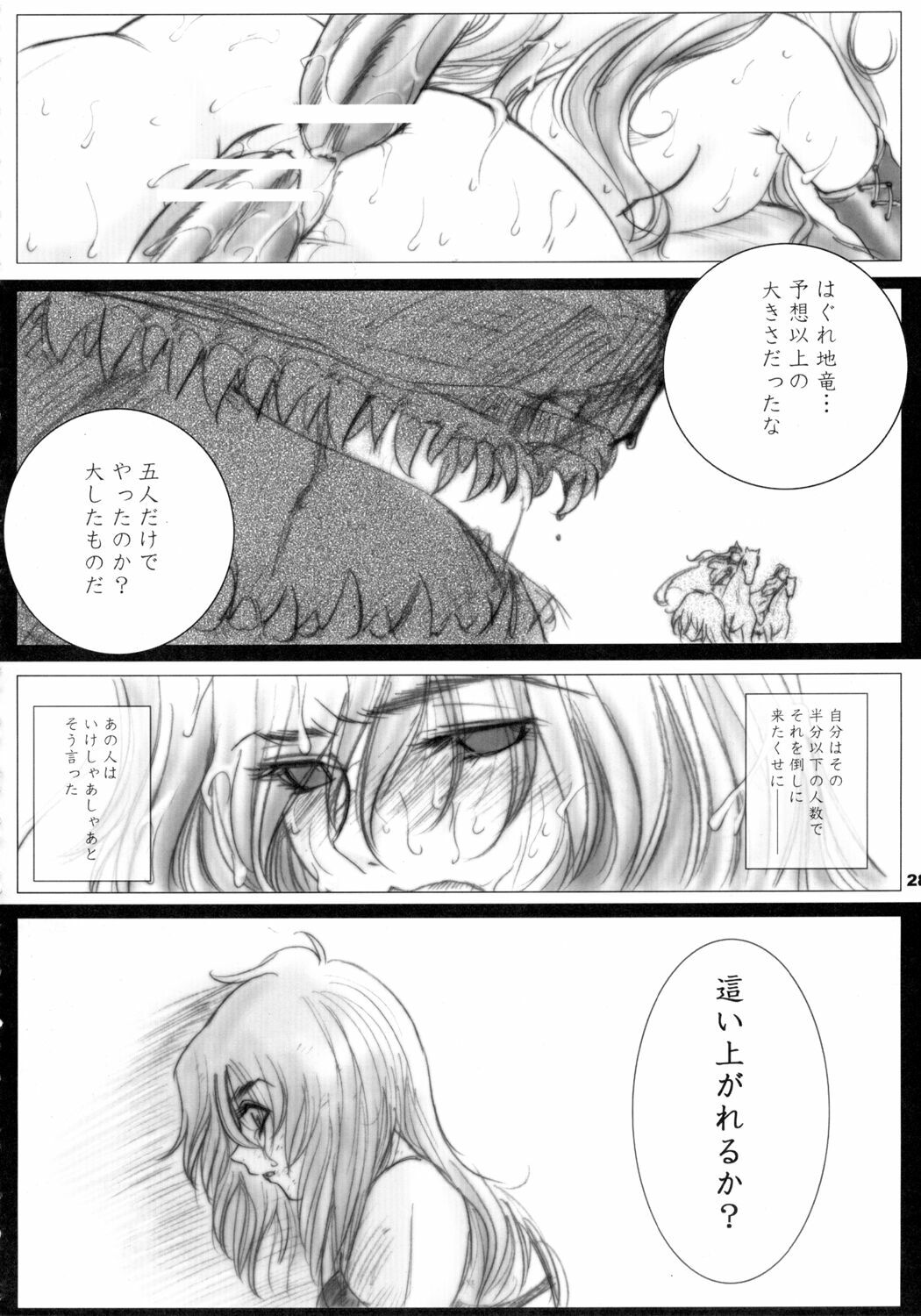 (C69) [Ikebukuro DPC (DPC)] Recollection of Retishia page 27 full