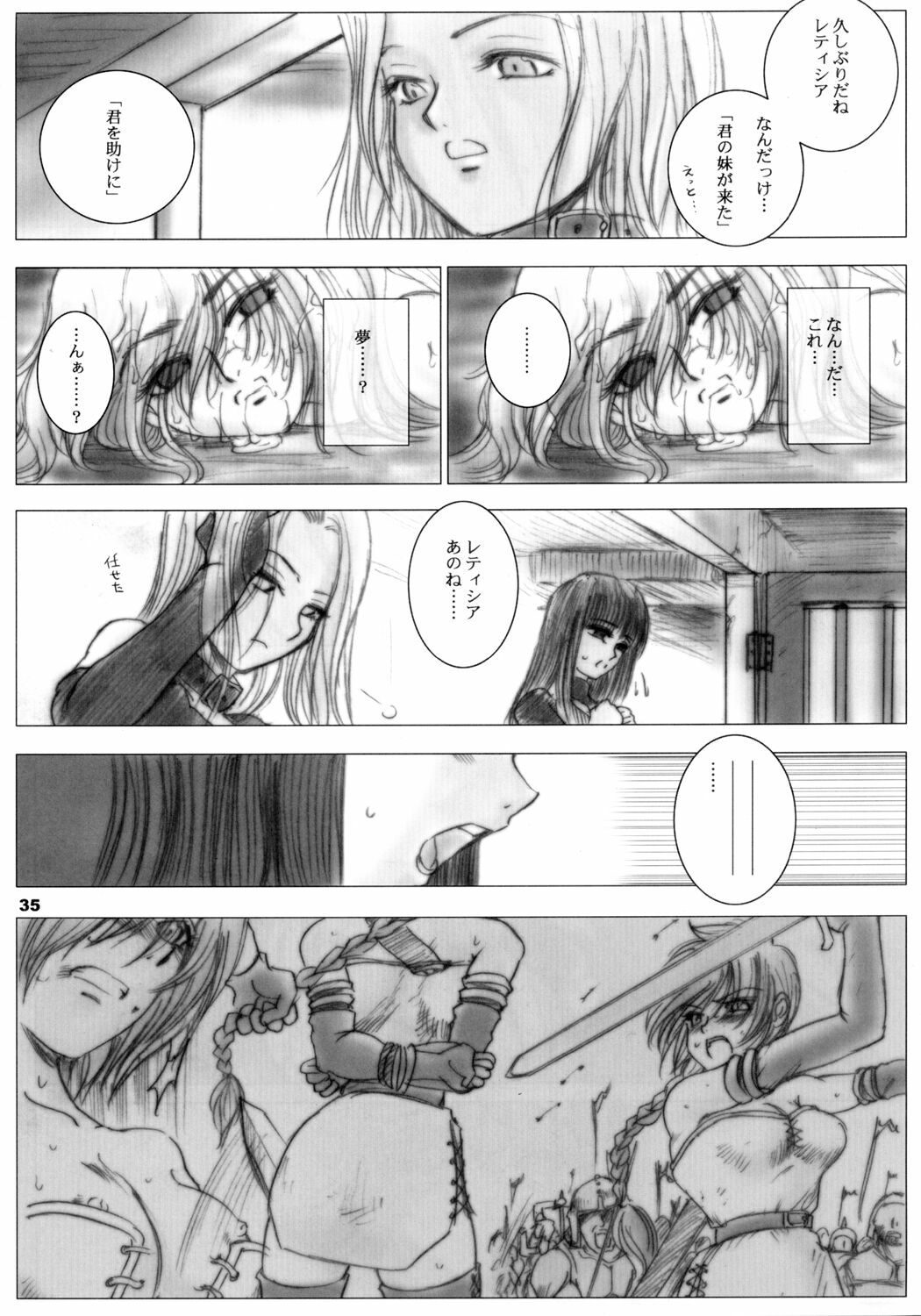 (C69) [Ikebukuro DPC (DPC)] Recollection of Retishia page 34 full