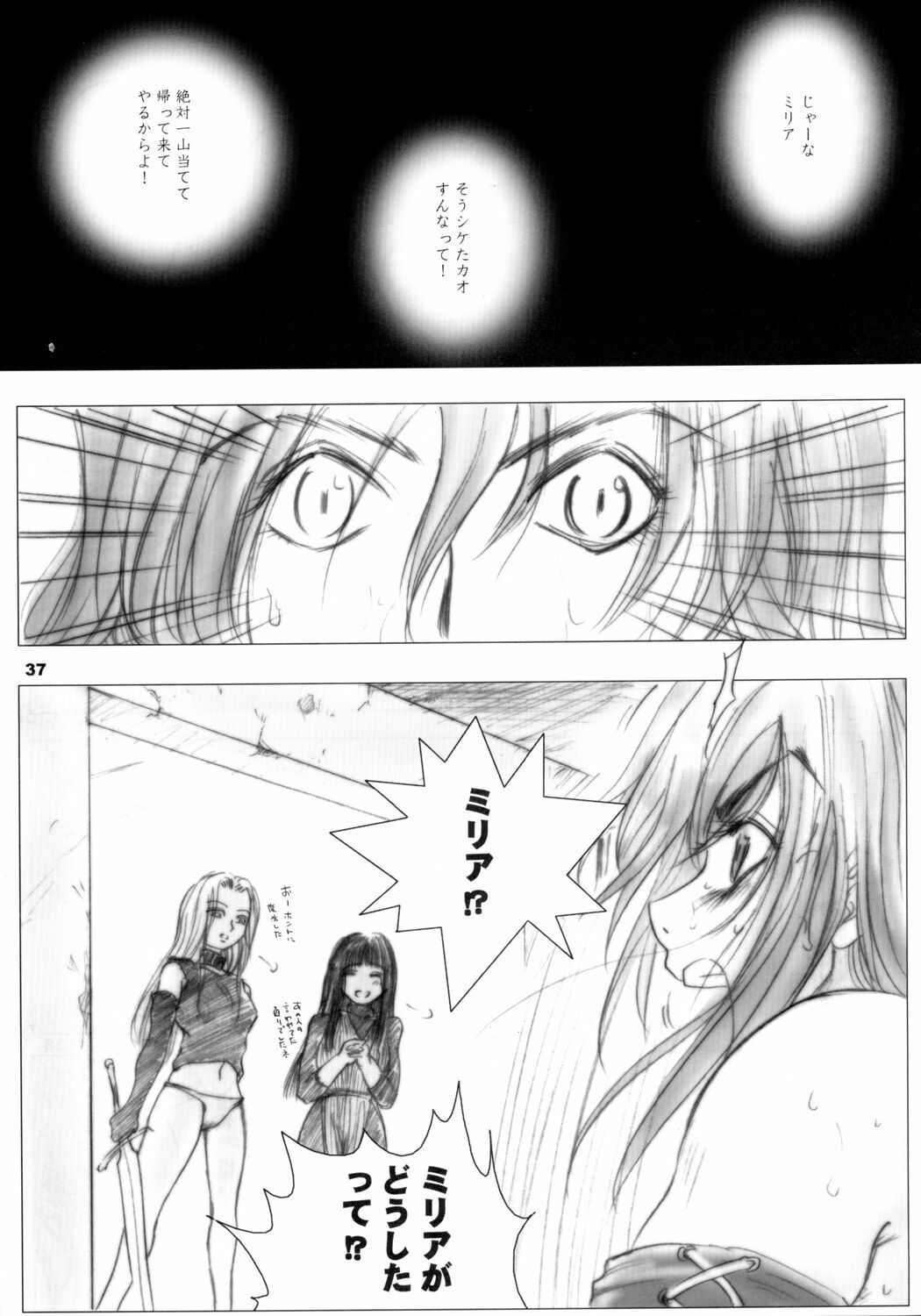 (C69) [Ikebukuro DPC (DPC)] Recollection of Retishia page 36 full