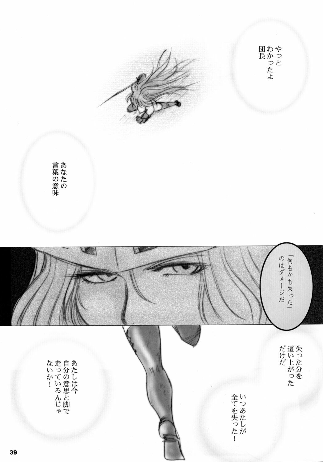 (C69) [Ikebukuro DPC (DPC)] Recollection of Retishia page 38 full