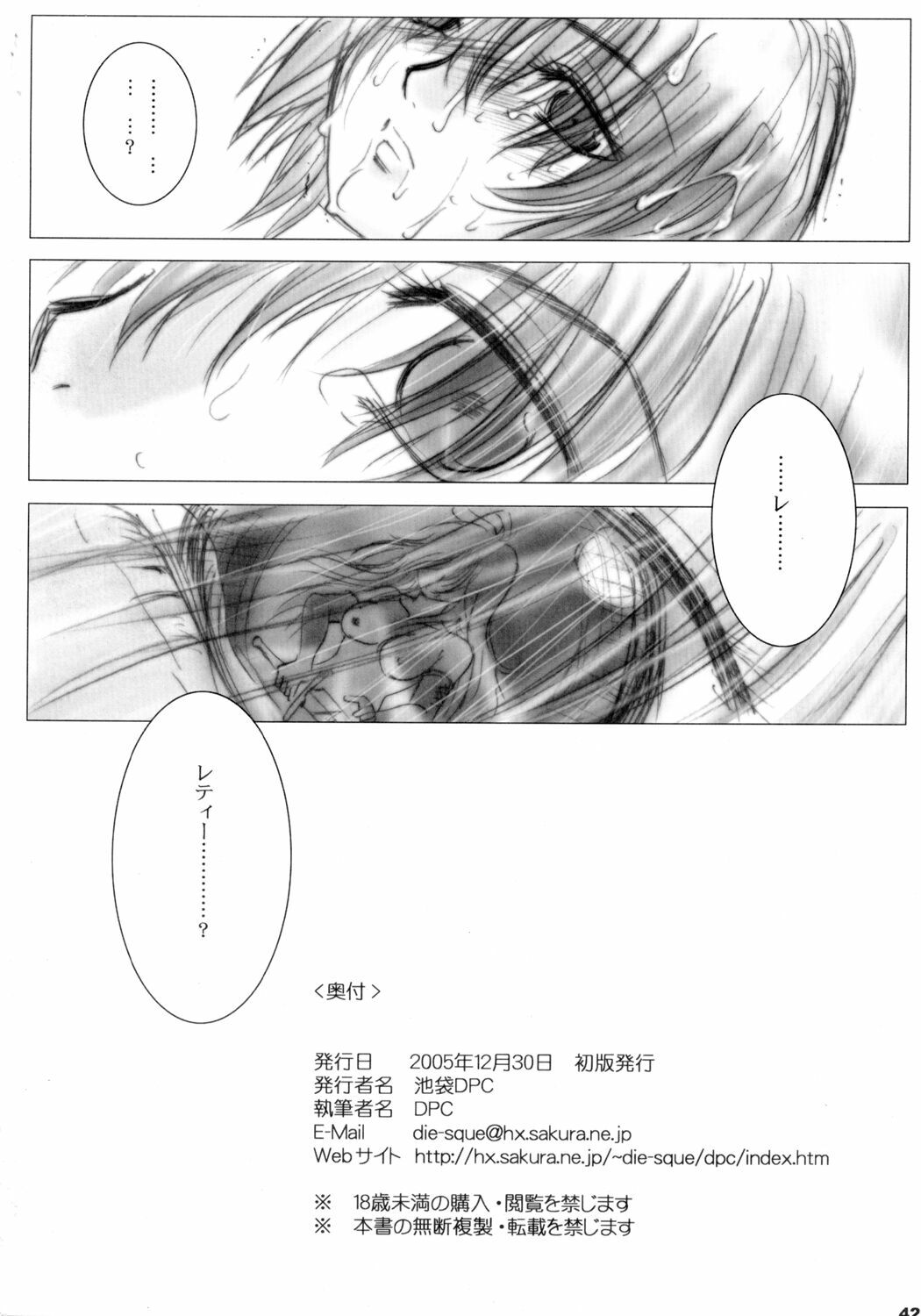 (C69) [Ikebukuro DPC (DPC)] Recollection of Retishia page 41 full