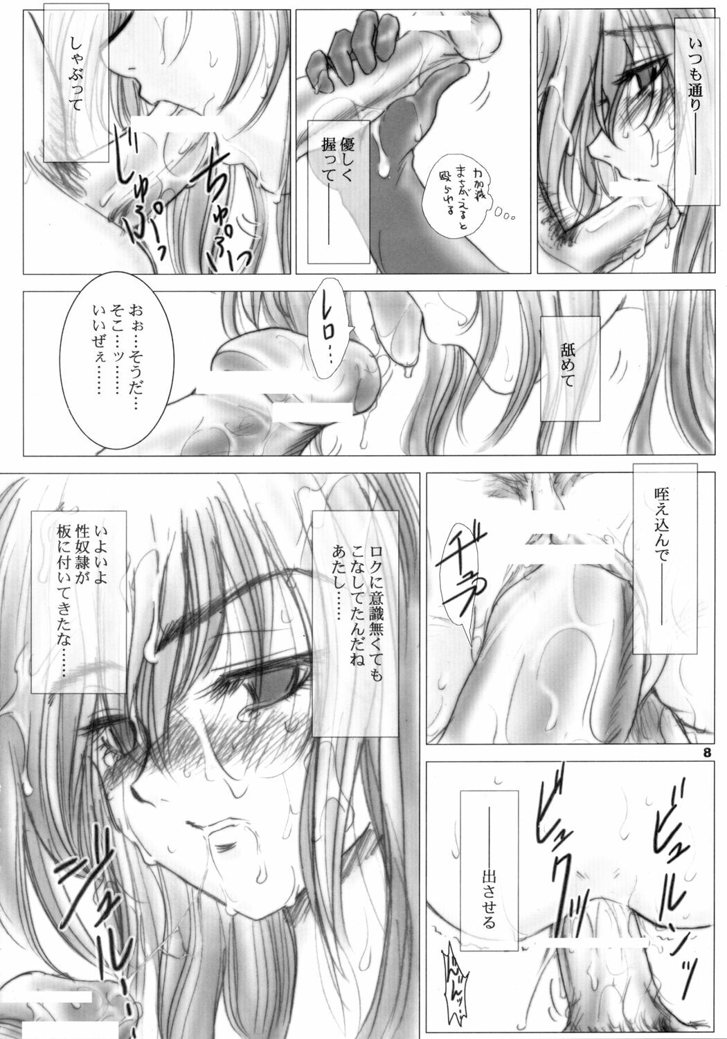 (C69) [Ikebukuro DPC (DPC)] Recollection of Retishia page 7 full