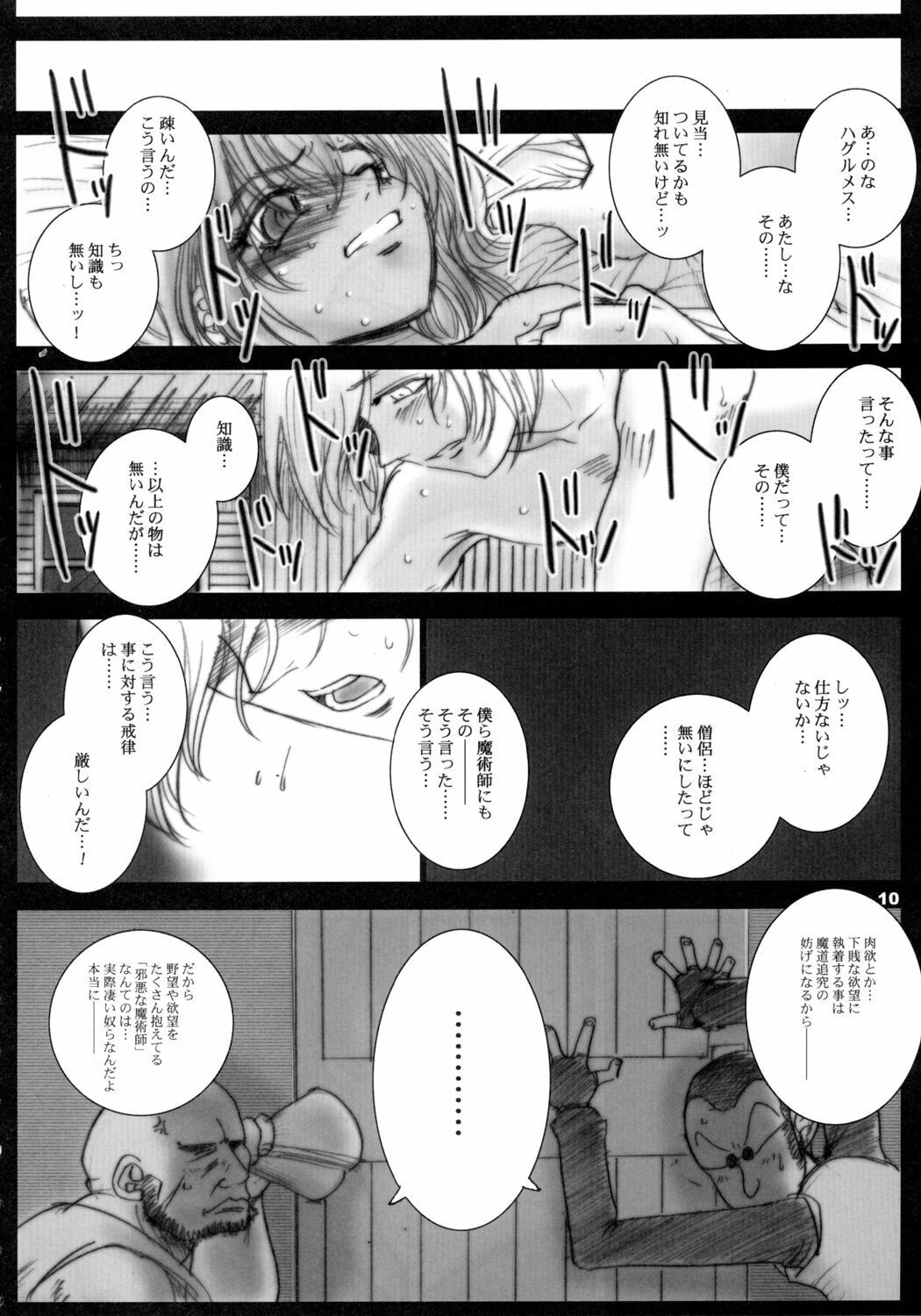 (C69) [Ikebukuro DPC (DPC)] Recollection of Retishia page 9 full