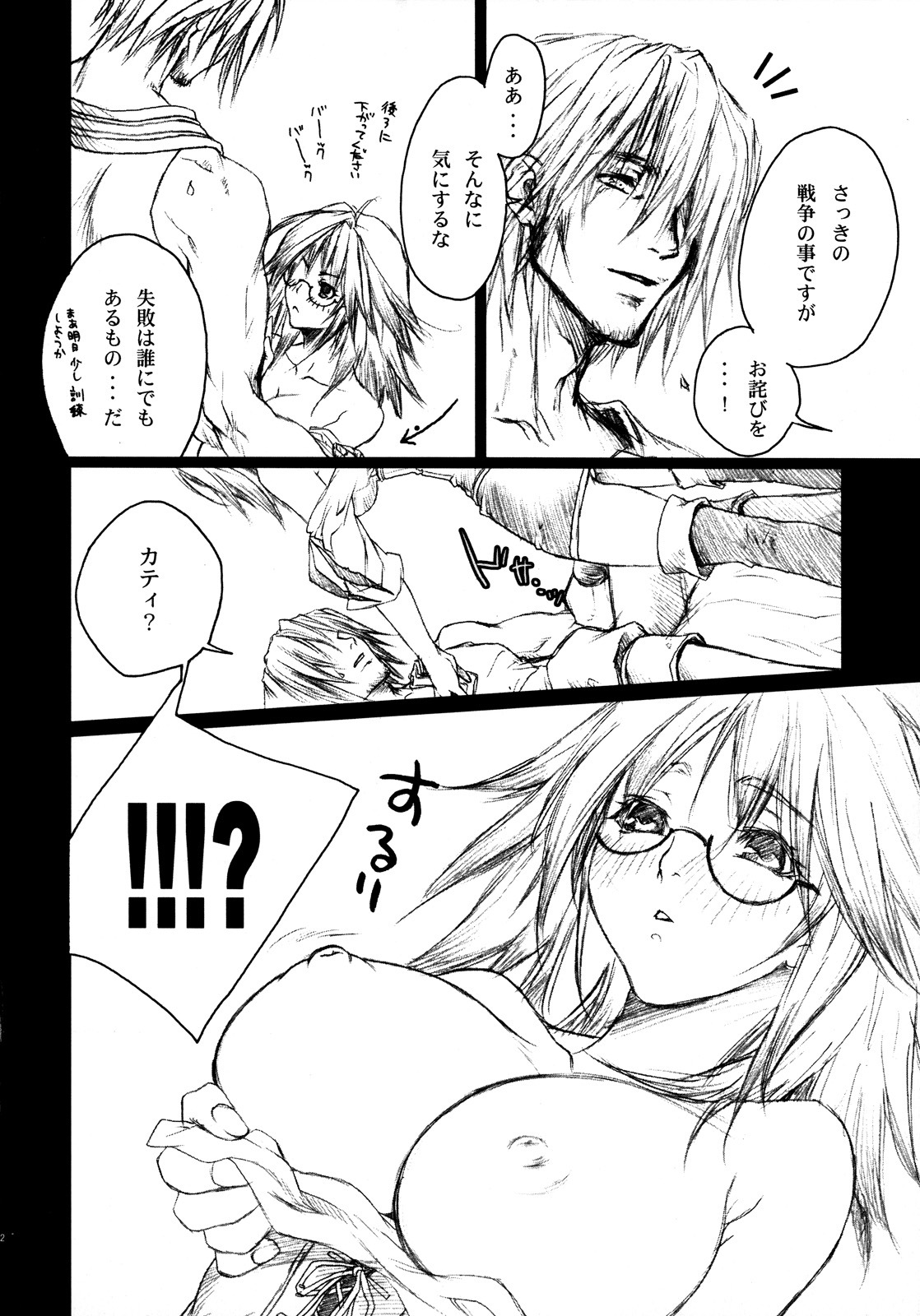 (C72) [Akai Tsubasa (Tachibana Chata)] LOVE FOOL.05 (Fantasy Earth ZERO) page 11 full