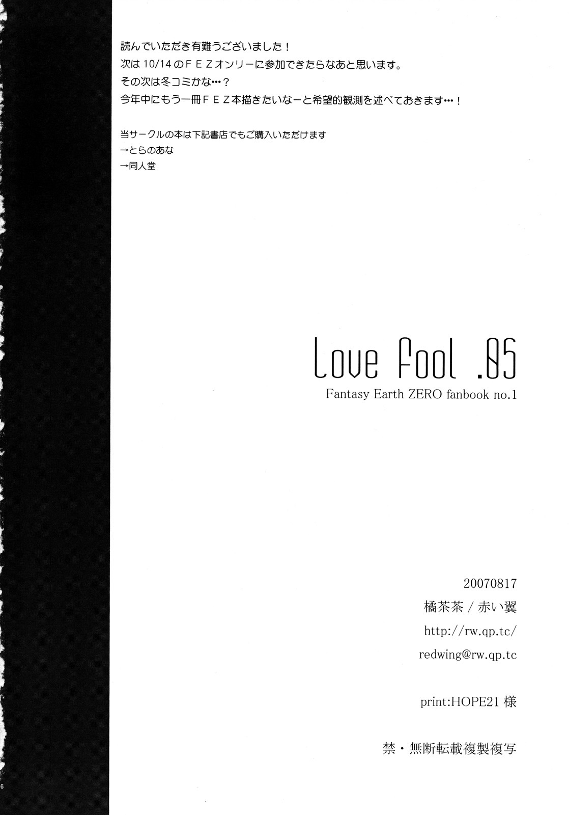 (C72) [Akai Tsubasa (Tachibana Chata)] LOVE FOOL.05 (Fantasy Earth ZERO) page 25 full