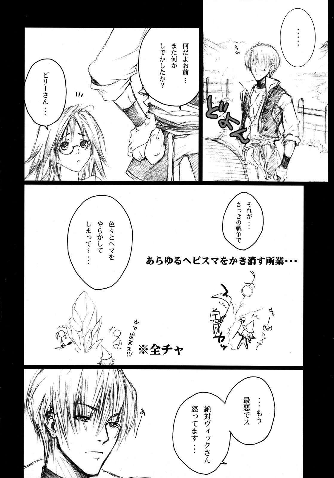 (C72) [Akai Tsubasa (Tachibana Chata)] LOVE FOOL.05 (Fantasy Earth ZERO) page 7 full