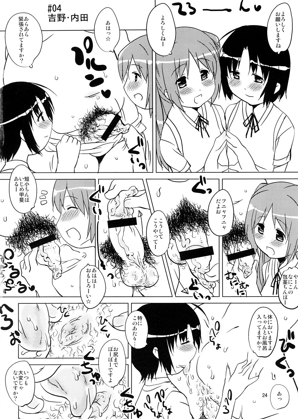 (SC39) [Takatobiya (Haba Hirokazu)] Harahachibu (Minami-ke) page 23 full