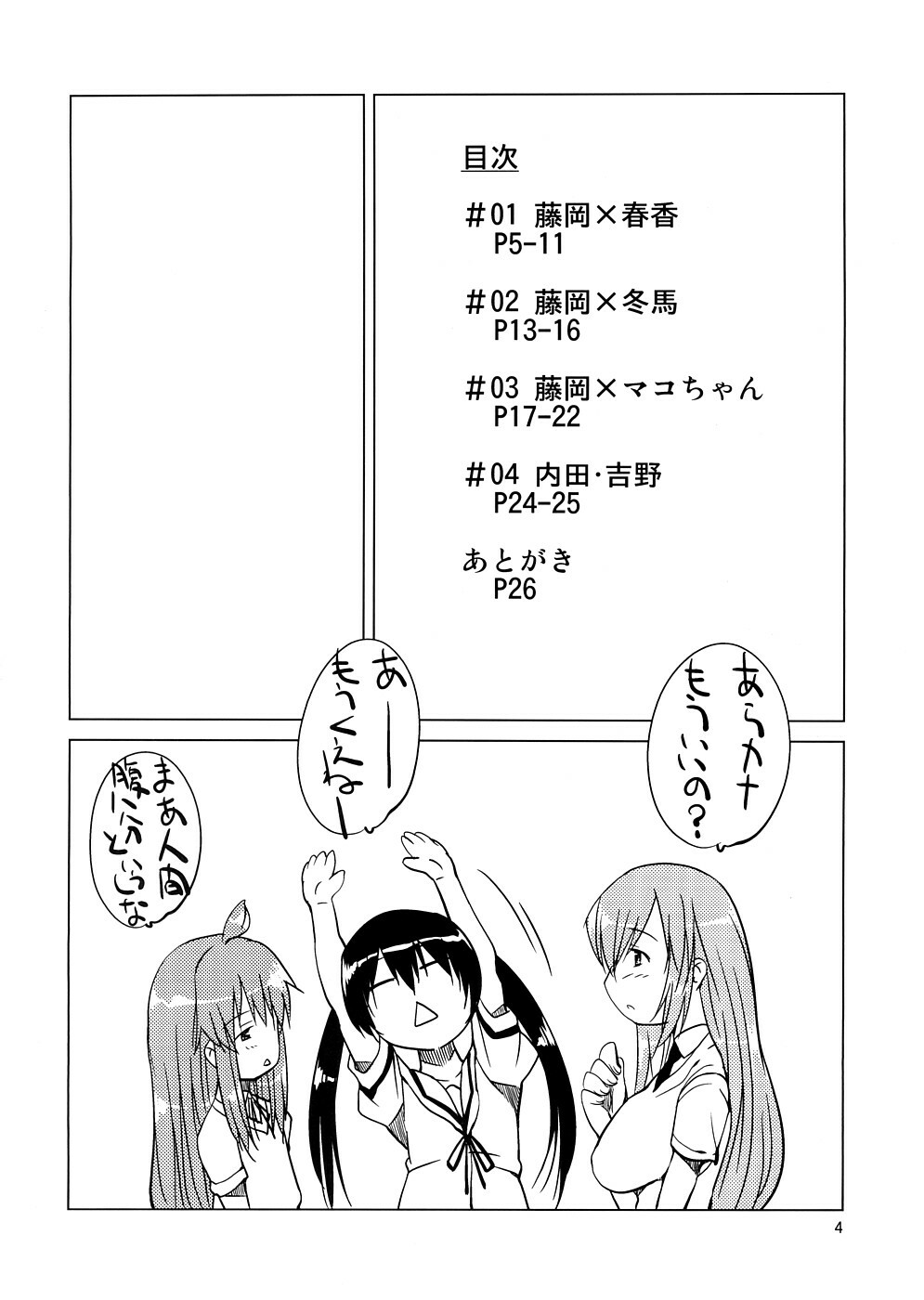 (SC39) [Takatobiya (Haba Hirokazu)] Harahachibu (Minami-ke) page 3 full