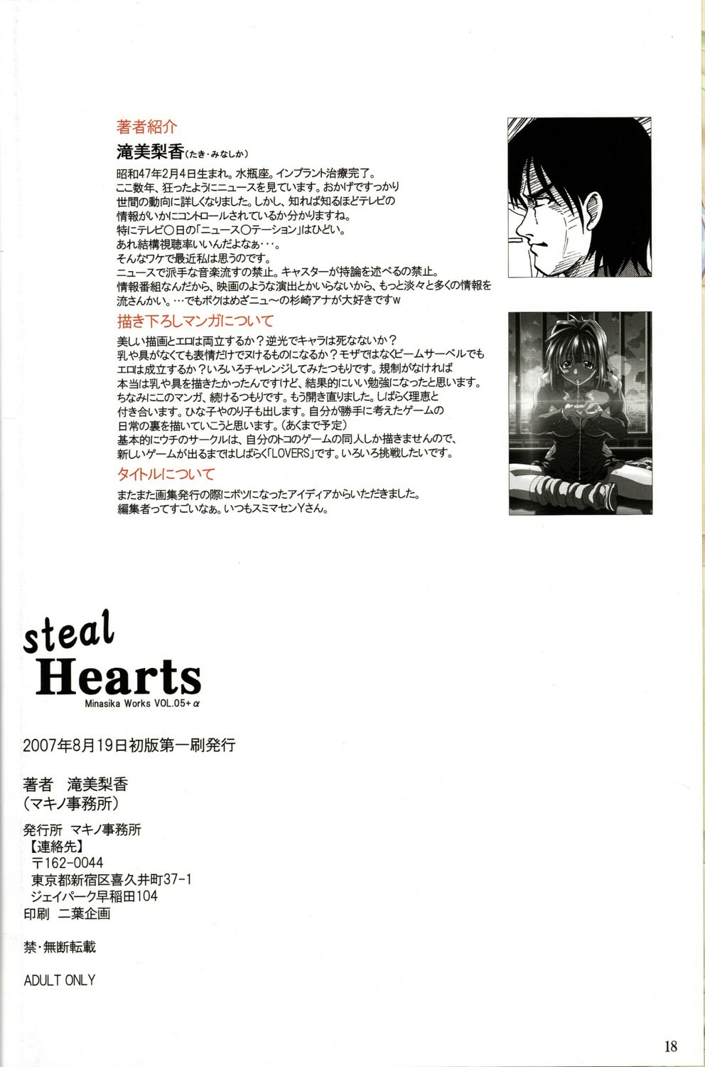 (C72) [Makino Jimusho (Taki Minashika)] Steal Hearts (Lovers ~Koi ni Ochitara~) page 17 full