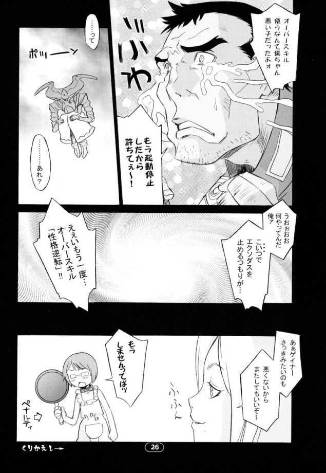 (C65) [Wagamama-dou (Syowmaru)] Over King 03 (Overman King Gainer) page 21 full