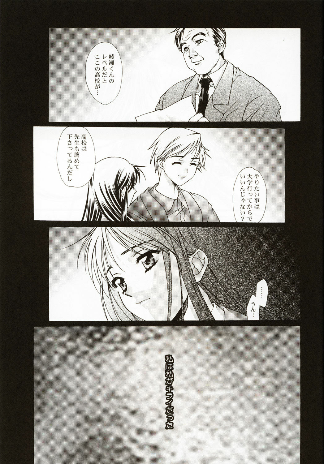 (C58) [Renai Mangaka (Naruse Hirofumi)] Renai ~Birth~ page 12 full