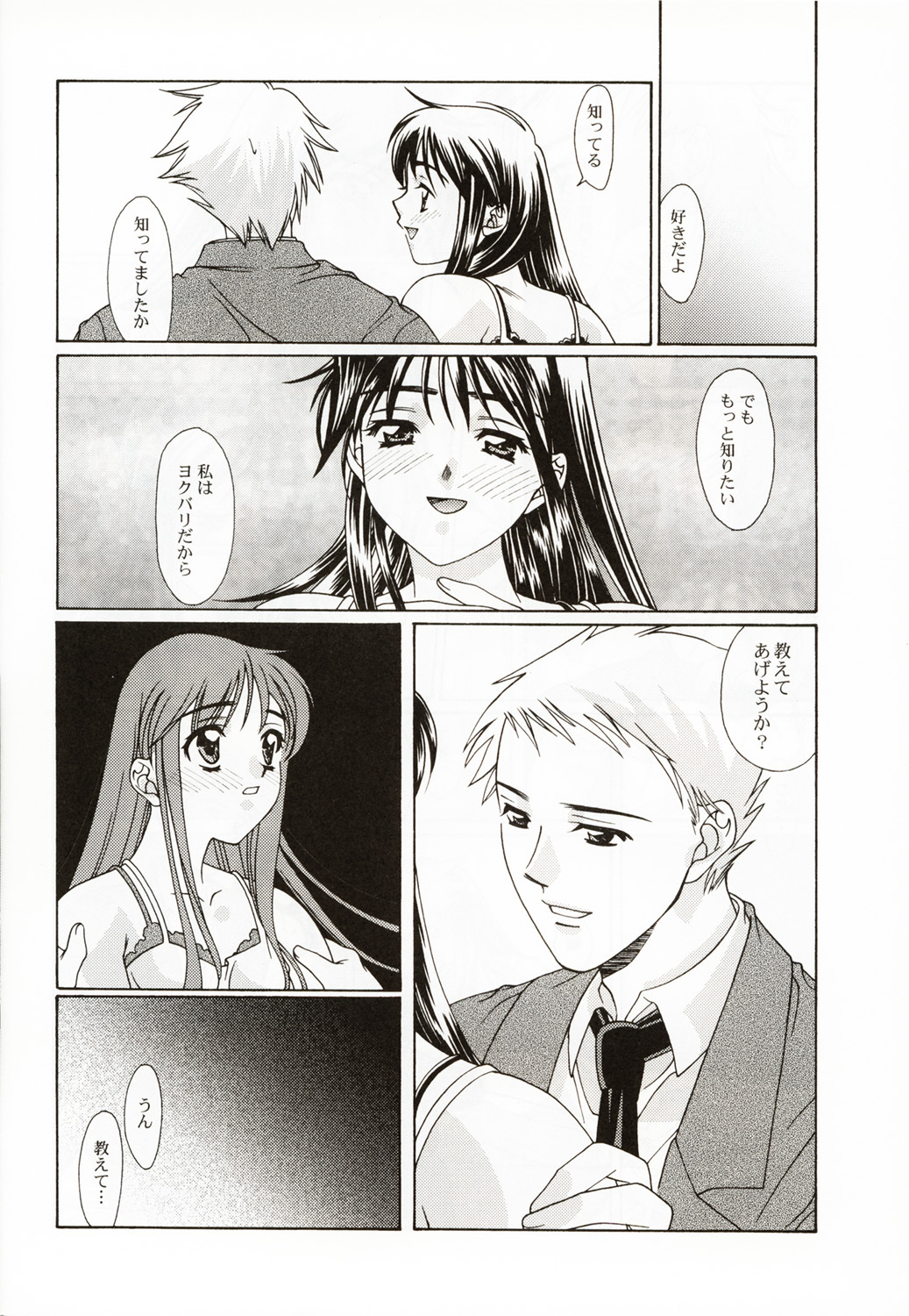 (C58) [Renai Mangaka (Naruse Hirofumi)] Renai ~Birth~ page 21 full