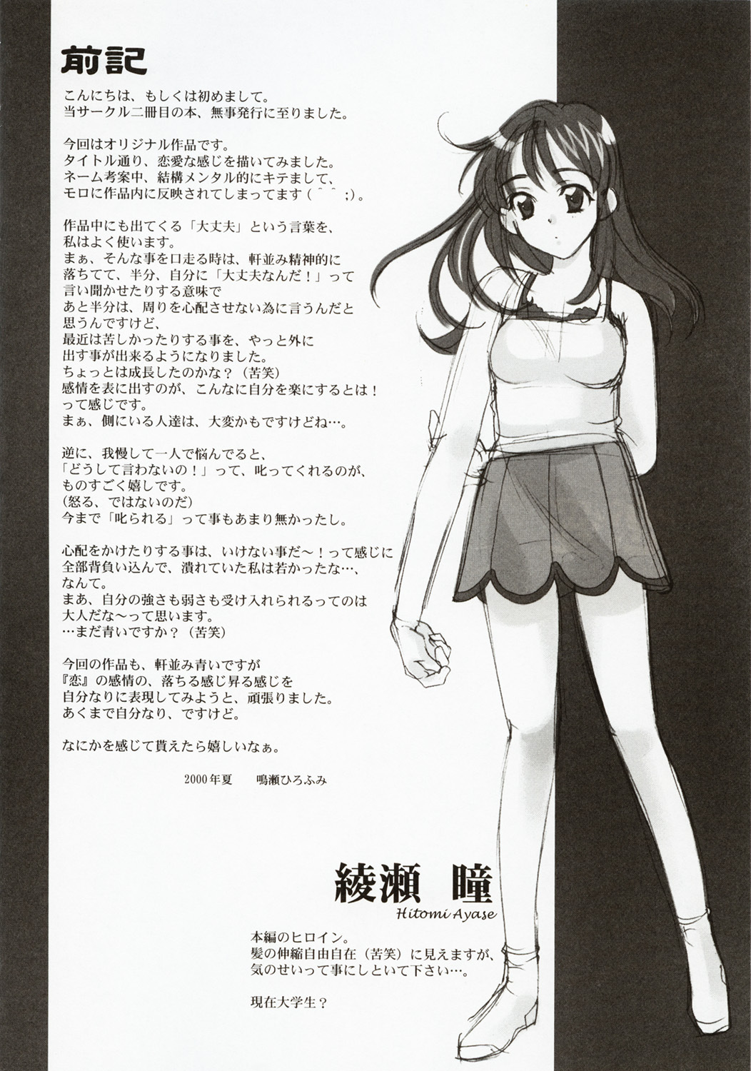 (C58) [Renai Mangaka (Naruse Hirofumi)] Renai ~Birth~ page 3 full