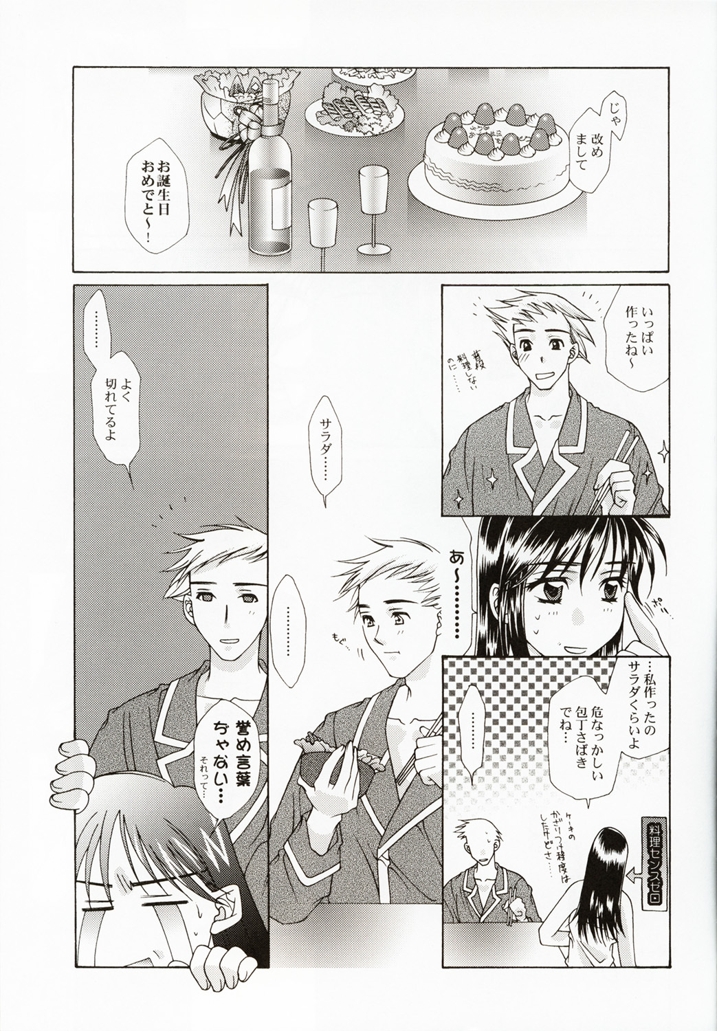 (C58) [Renai Mangaka (Naruse Hirofumi)] Renai ~Birth~ page 34 full