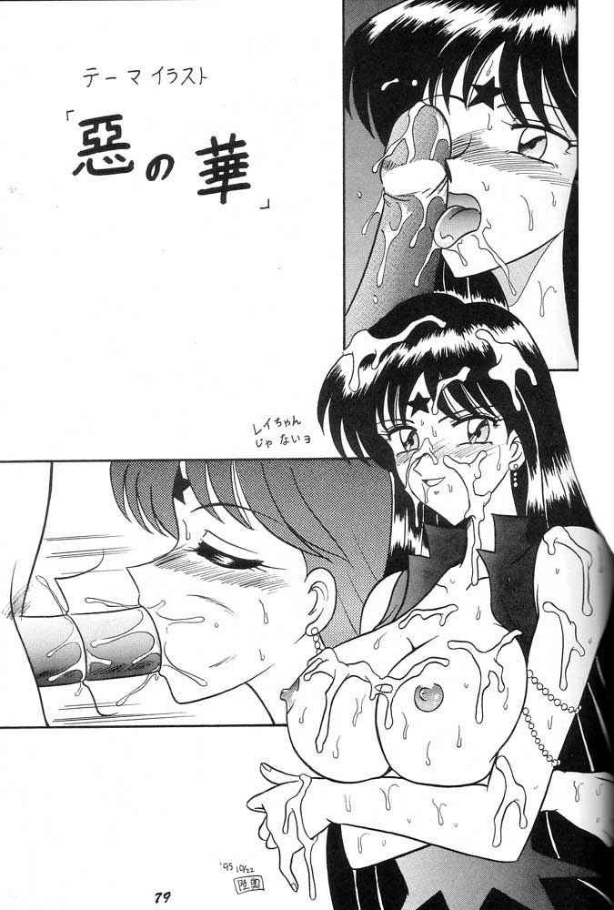 (C49) [Mutsuya (Various)] Oshioki Wakusei Musume SCRAMBLE (Bishoujo Senshi Sailor Moon) page 78 full