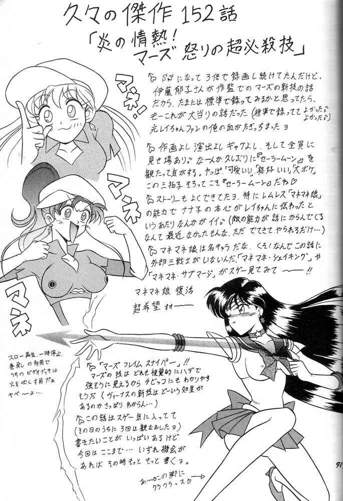 (C49) [Mutsuya (Various)] Oshioki Wakusei Musume SCRAMBLE (Bishoujo Senshi Sailor Moon) page 90 full