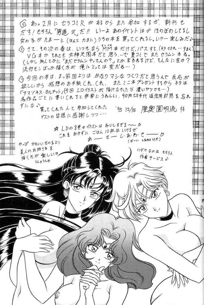 (C49) [Mutsuya (Various)] Oshioki Wakusei Musume SCRAMBLE (Bishoujo Senshi Sailor Moon) page 92 full