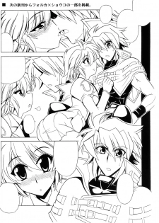 (SC38) [Leaz Koubou (Oujano Kaze)] Sonobashinogi (Super Robot Wars OG Saga: Endless Frontier) - page 4