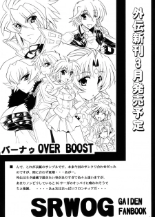 (SC38) [Leaz Koubou (Oujano Kaze)] Sonobashinogi (Super Robot Wars OG Saga: Endless Frontier) - page 7