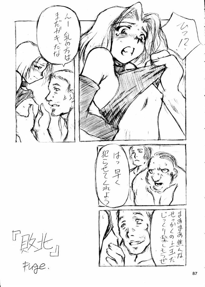 (SC16) [Ikebukuro DPC (DPC)] Die Grünewäld Riterrorden page 86 full