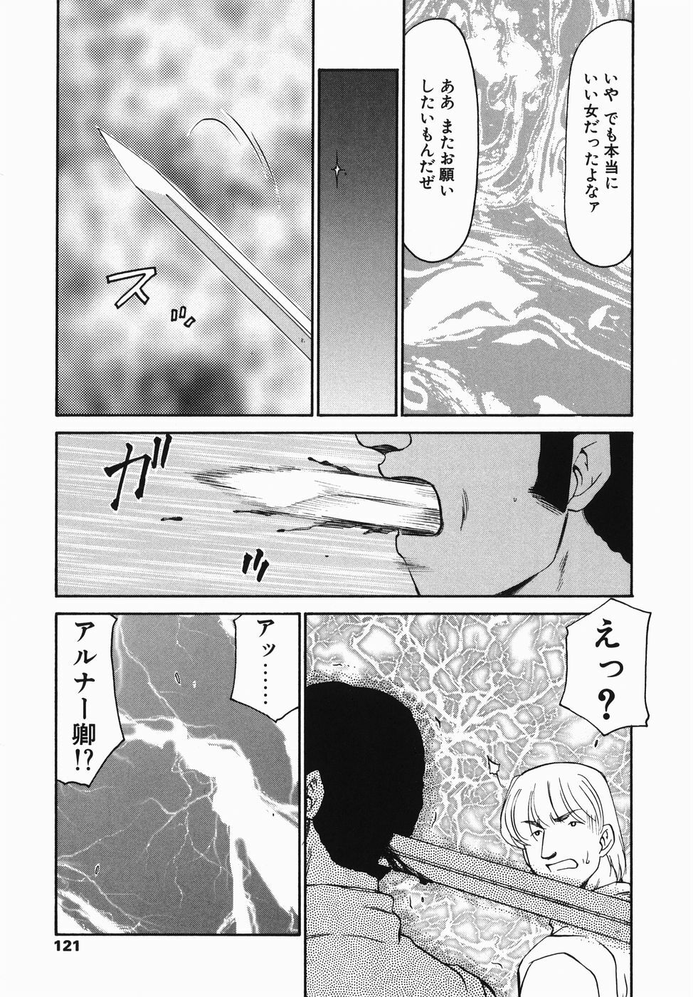 [Taira Hajime] Kamen no Kishi Orleana Zenpen page 121 full
