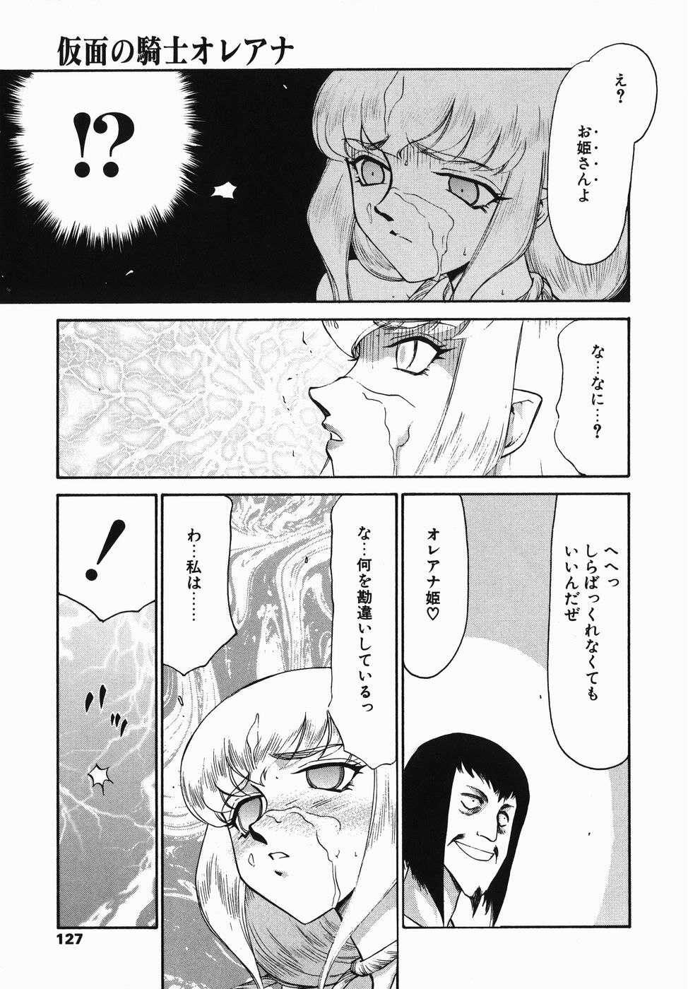[Taira Hajime] Kamen no Kishi Orleana Zenpen page 127 full