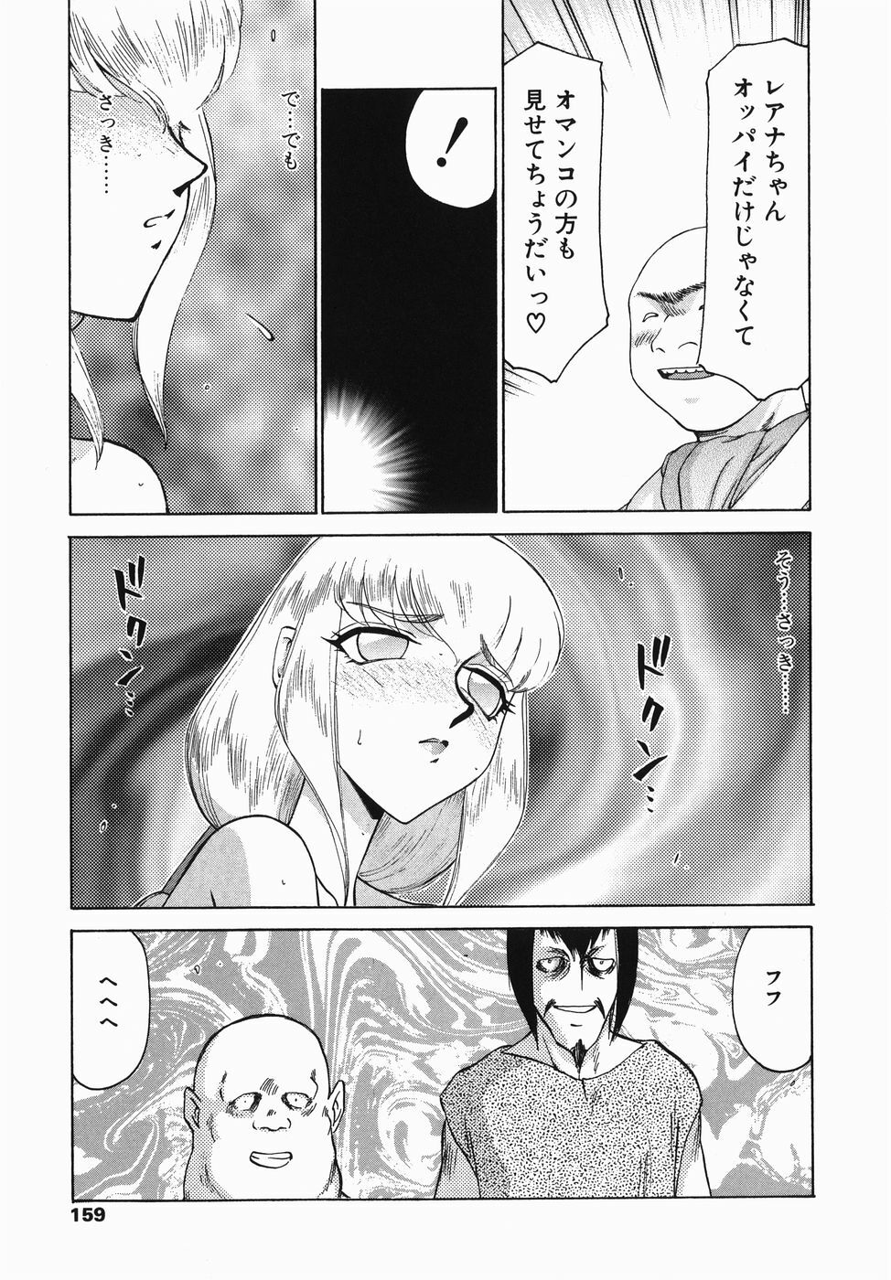 [Taira Hajime] Kamen no Kishi Orleana Zenpen page 159 full