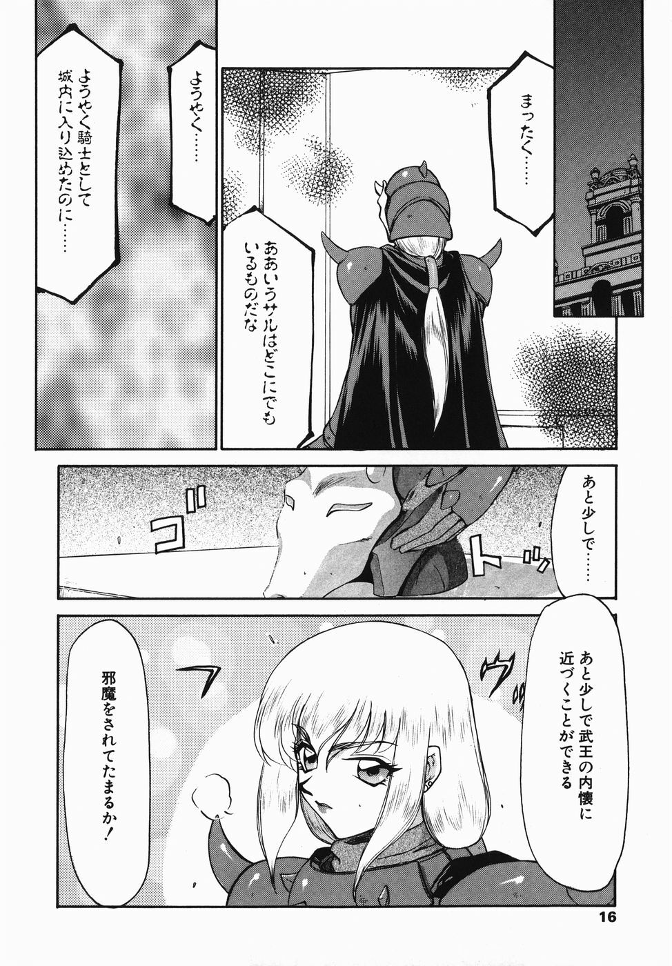 [Taira Hajime] Kamen no Kishi Orleana Zenpen page 16 full