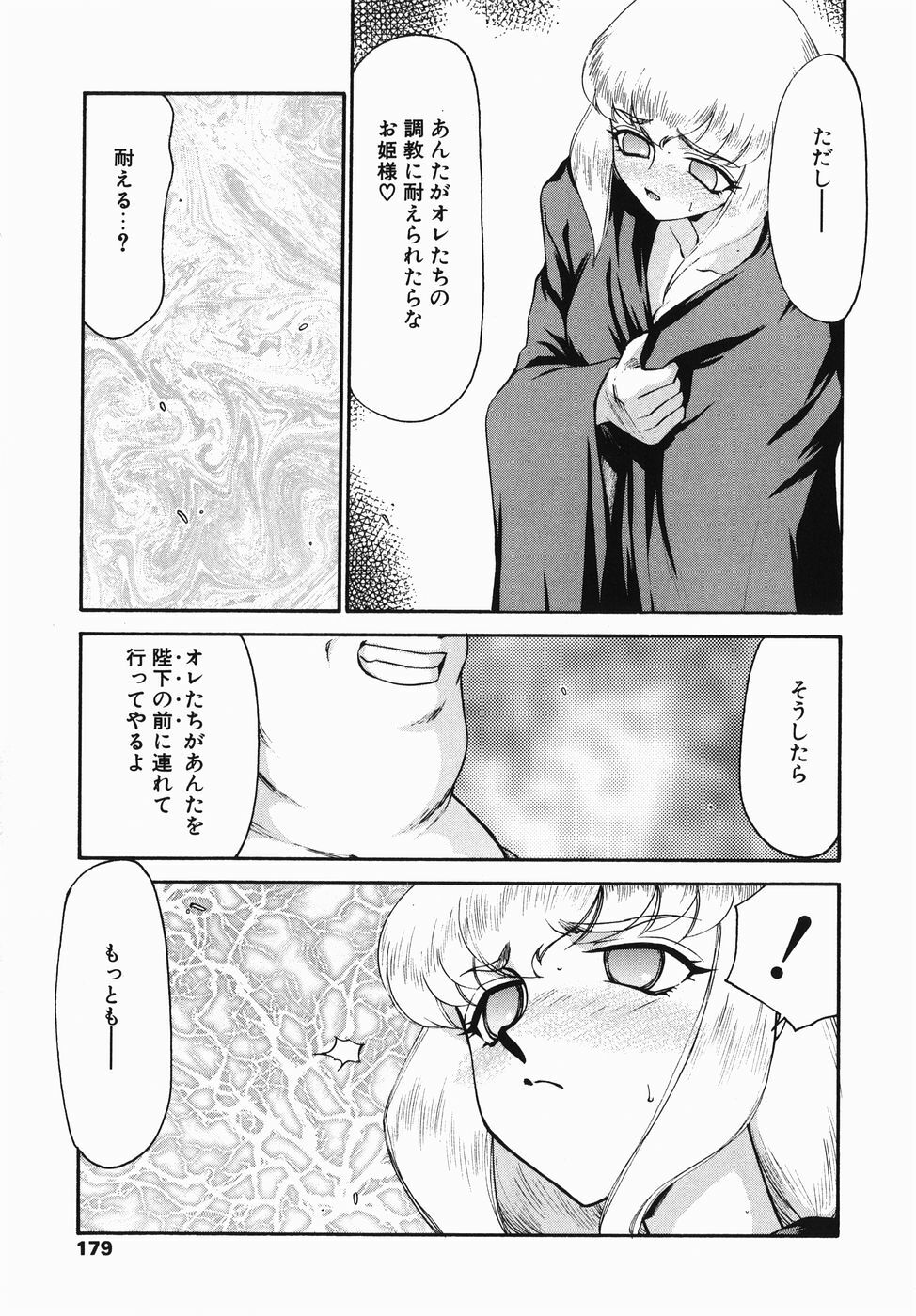 [Taira Hajime] Kamen no Kishi Orleana Zenpen page 179 full