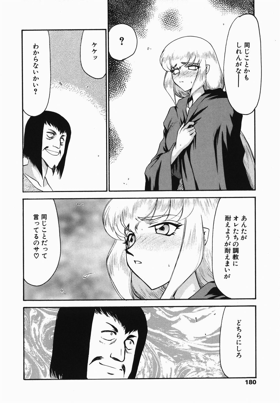 [Taira Hajime] Kamen no Kishi Orleana Zenpen page 180 full